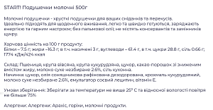 Подушечки молочні Start! 500 г — фото 2