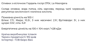 Оливки La Masrojana з кісточкою Гордаль гострі 370 г — фото 2