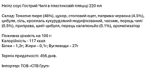 Соус Heinz Острый Чили 220 мл — фото 2