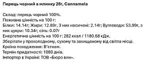Перец черный Cannamela в мельнице 28 г — фото 2