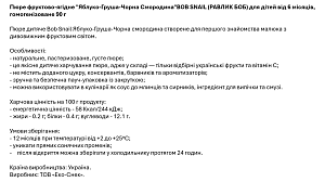 Пюре фруктово-ягодное "Яблоко-Груша-Черная смородина" Bоb Snail для детей от 6 месяцев 90 г — фото 4
