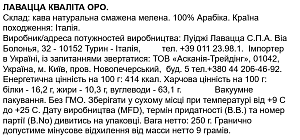 Кофе молотый Lavazza Qualita Oro 250 г — фото 2