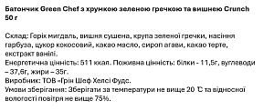 Батончик Green Chef з хрумкою зеленою гречкою та вишнею Crunch 50 г — фото 3