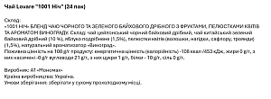 Чай Lovare "1001 Ніч" (24 пак) — фото 2
