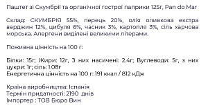 Паштет Pan do Mar из скумбрии и острой паприки 125 г — фото 2