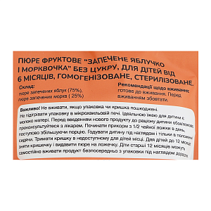 Пюре фруктовое Mark&Mart &laquo;Запечённые яблочко и морковка&raquo; без сахара для детей 120 г — фото 3