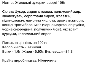 Конфеты жевательные Mamba ассорти 106 г — фото 2
