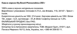 Кава в зернах Illy Brazil Monoarabica 250 г — фото 2