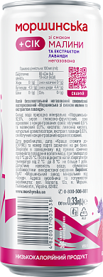 Моршинська зі смаком малини та екстрактом лаванди 0,33 л негазований напій — фото 6
