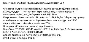 Кранч-гранола SunFill с миндалём и фундуком 150 г — фото 2