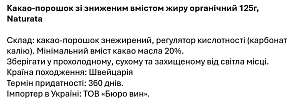 Какао-порошок Naturata зі зниженим вмістом жиру органічний 125 г — фото 2