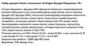 Набор конфет Verde с коллагеном &laquo;Collagen Фундук-Марципан&raquo; 75 г — фото 6
