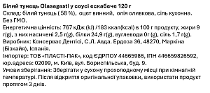 Белый тунец Olasagasti в соусе эскабече 120 г — фото 2