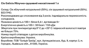 Сок Galicia Яблочно-грушевый неосветленный 1 л — фото 2