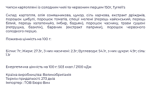 Чипсы картофельные Tyrrell's со сладким чили и красным перцем 150 г — фото 2