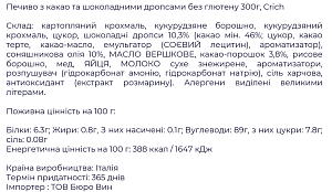 Печенье Crich с какао и шоколадными дропсами без глютена 300 г — фото 2