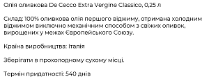 Оливковое масло De Cecco Extra Vergine Classico 250 мл — фото 2