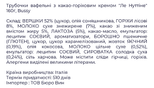 Вафельные трубочки Bussy с какао-ореховым кремом Ле Нуттине 160 г — фото 2