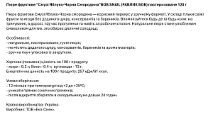 Пюре фруктово-ягодное "Смузи Яблоко-Черная Смородина" Bоb Snail пастеризованное 120 г — фото 4