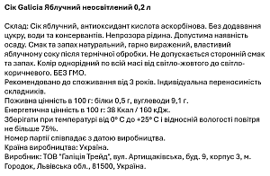 Сок Galicia Яблочный неосветленный 0,2 л — фото 2