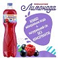 Моршинская Лимонада со вкусом ягод 1,5 л сокосодержащий среднегазированный напиток — фото 3