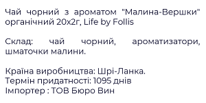 Черный чай Life by Follis с ароматом Малина-Сливки 40 г — фото 2