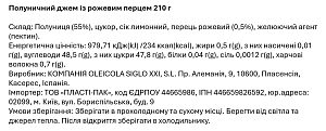 Джем полуничний La Chinata із рожевим перцем 210 г — фото 2
