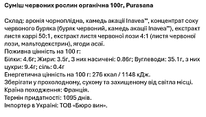 Суміш червоних рослин Purasana 100 г — фото 2