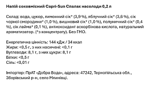 Напиток сокосодержащий Capri-Sun Вспышка наслаждения 0,2 л — фото 2