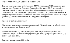 Песто Barilla Basilico e Rucola с базиликом и рукколой 190 г — фото 2
