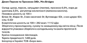 Джем Mrs Bridges Персик и Просекко 340 г — фото 2