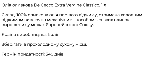 Оливковое масло De Cecco Extra Vergine Classico 1000 мл — фото 2