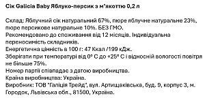 Cік Galicia Baby Яблуко-персик з м’якоттю 0,2 л — фото 2