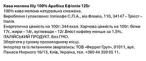 Кофе молотый Illy Ethiopia 125 г — фото 2