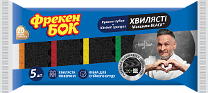 Кухонные губки Фрекен Бок Максима Black с волнистой поверхностью 5 шт — фото 1
