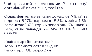 Чай трав&rsquo;яний Yogi Tea з прянощами Час до сну 30,6 г — фото 2