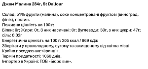 Джем St Dalfour Малина 284 г — фото 2