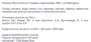 Оливки La Masrojana без кісточки Гордаль мариновані 360 г — фото 2
