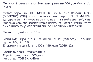 Печенье Le Moulin du Pivert песочное с сыром Канталь 100 г — фото 2