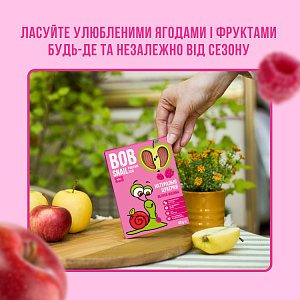 Натуральні фруктові Цукерки "Яблуко-Малина" Bоb Snail 60 г — фото 3