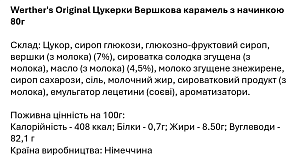 Цукерки Werther's Original Вершкова карамель з начинкою 80 г — фото 2