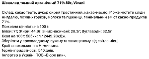Шоколад Vivani темний 71% 80 г — фото 2