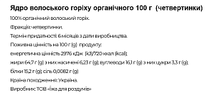 Грецкий орех Їжа для роздумів органический 100 г — фото 2