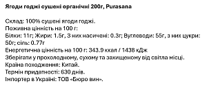 Ягоди годжі Purasana сушені 200 г — фото 2