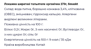 Лапша Smaakt ширатаки тальятелле 270 г — фото 2