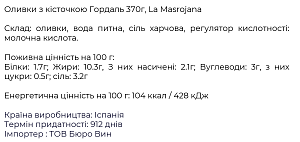 Оливки La Masrojana з кісточкою Гордаль 370 г — фото 2