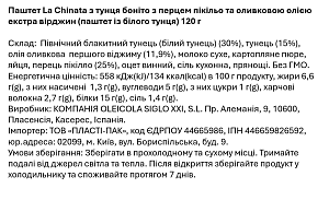 Паштет La Chinata из тунца бонито с пикильо перцем и оливковым маслом экстра вирджин (паштет из белого тунца) 120 г — фото 2