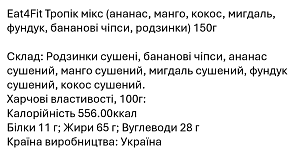 Смесь орехово-фруктовая Eat4Fit Тропик микс 150 г — фото 2