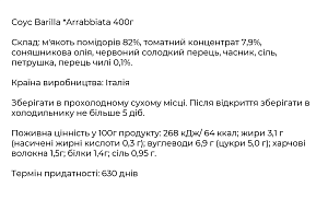 Соус Barilla Arrabbiata 400 г — фото 2