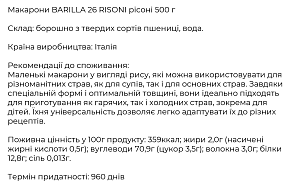 Макароны Barilla Risoni №26 500 г — фото 2
